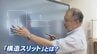 マンションに設計上あるはずの“スリット”がなく問題に　そもそも「構造スリット」とは何なのか　|　宮城のニュース│tbc NEWS│tbc東北放送