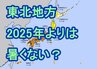 気象庁が3か月予報（7月～9月）を発表　東北地方は2025年ほどの記録的猛暑にはなりにくい見込み　9月は気温が平年並みに　|　宮城のニュース│tbc NEWS│tbc東北放送