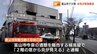 「2階の窓から炎が」富山市今泉で会社が燃える火事　70代女性が搬送も命に別状なし　|　富山のニュース｜天気・防災｜チューリップテレビ