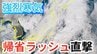 【雪雨情報】27日（土）帰省ラッシュに直撃か→関東甲信・近畿・中国地方など50センチの降雪量予想【気象庁 25日・午後5時半発表】　|　岡山・香川のニュース | 天気 | RSK山陽放送
