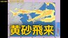 【黄砂情報】「日本列島」の広範囲に黄砂飛来予想　いつ、どこに？　22日（水）～25日（土）黄砂シミュレーション【気象庁 22日現在】　|　岡山・香川のニュース | 天気 | RSK山陽放送