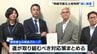 大学教授など研究者ら　自然環境の保全と経済活動の両立を目指した土地利用について道に提言　|　北海道のニュース｜HBC北海道放送