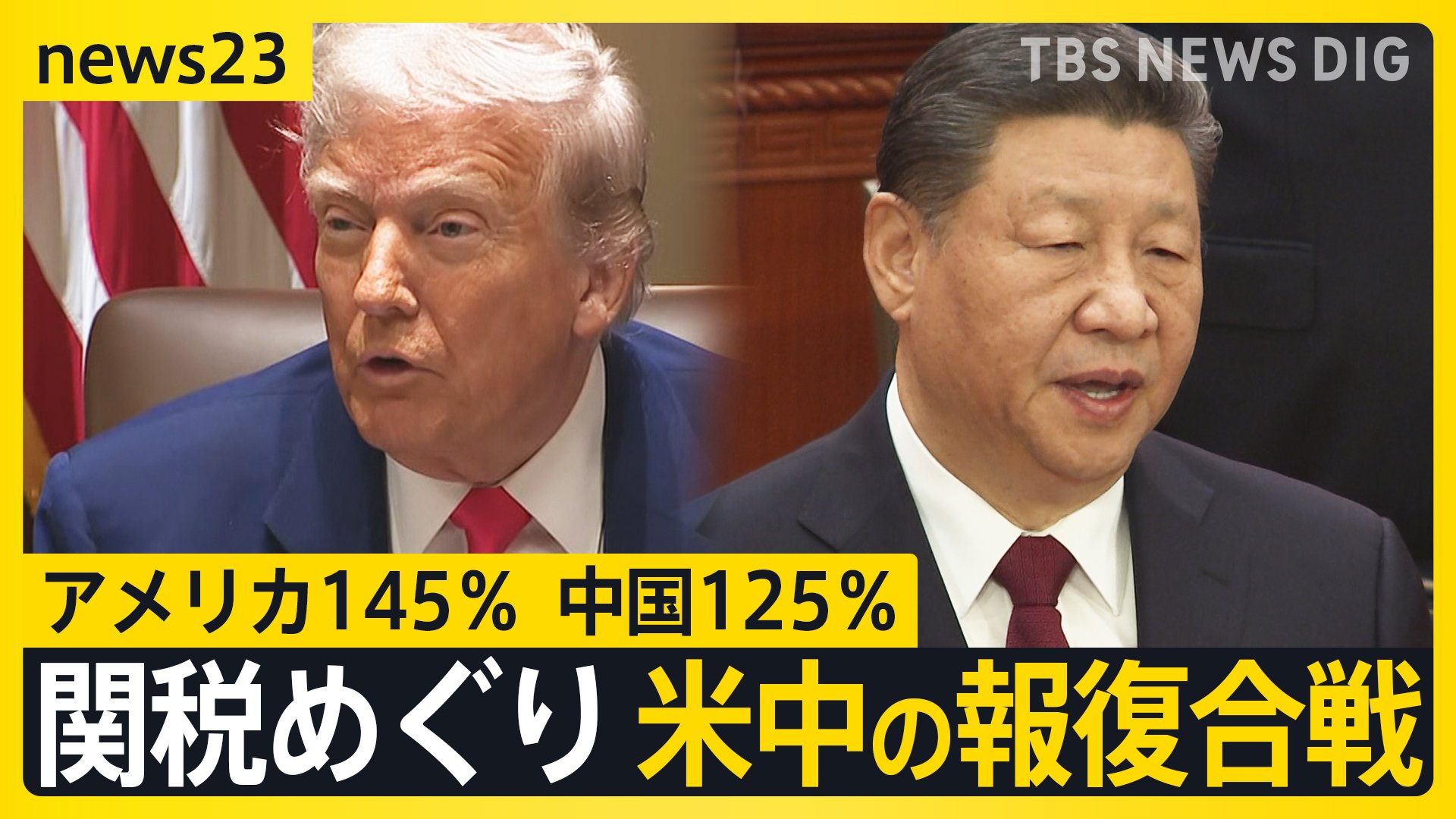米 中 関税