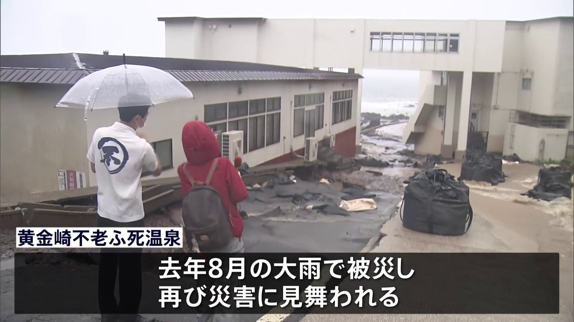 青森・深浦町 記録的大雨で旅館施設など水没 | TBS NEWS DIG