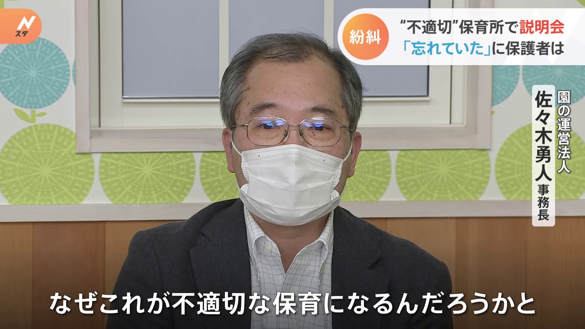 松戸市保育所“不適切保育”の指摘に反論も… | TBS NEWS DIG