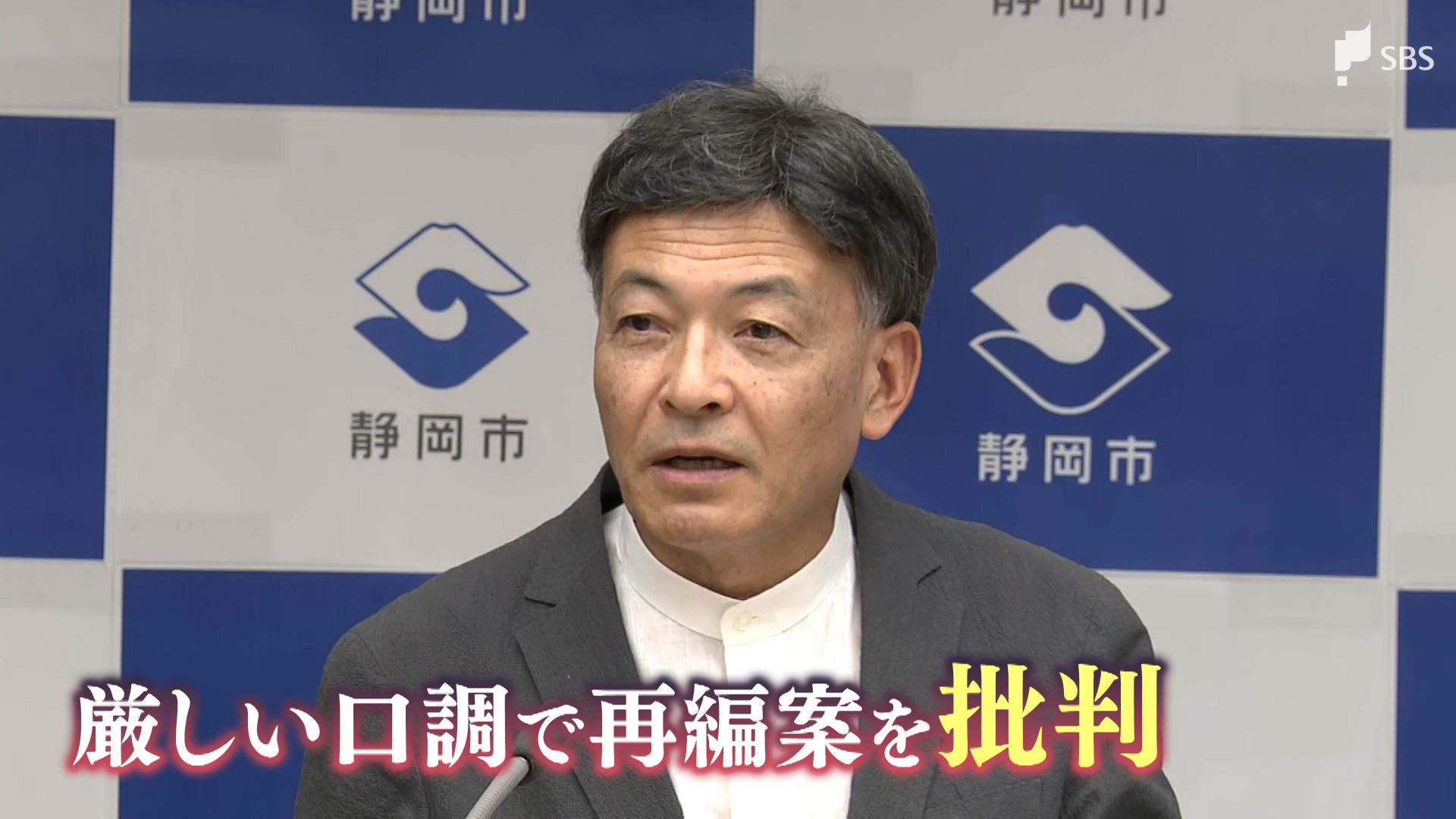なぜそんな議論、全く理解できない」静岡市・難波市長、静岡大学の「1
