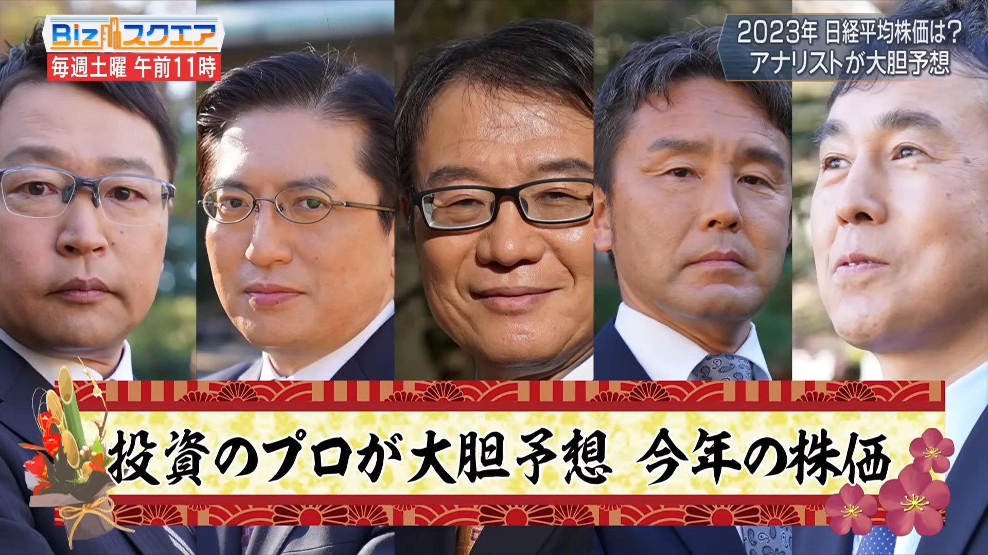 2023年株価を占う～アナリスト5人が予想～【Bizスクエア】 | TBS NEWS DIG