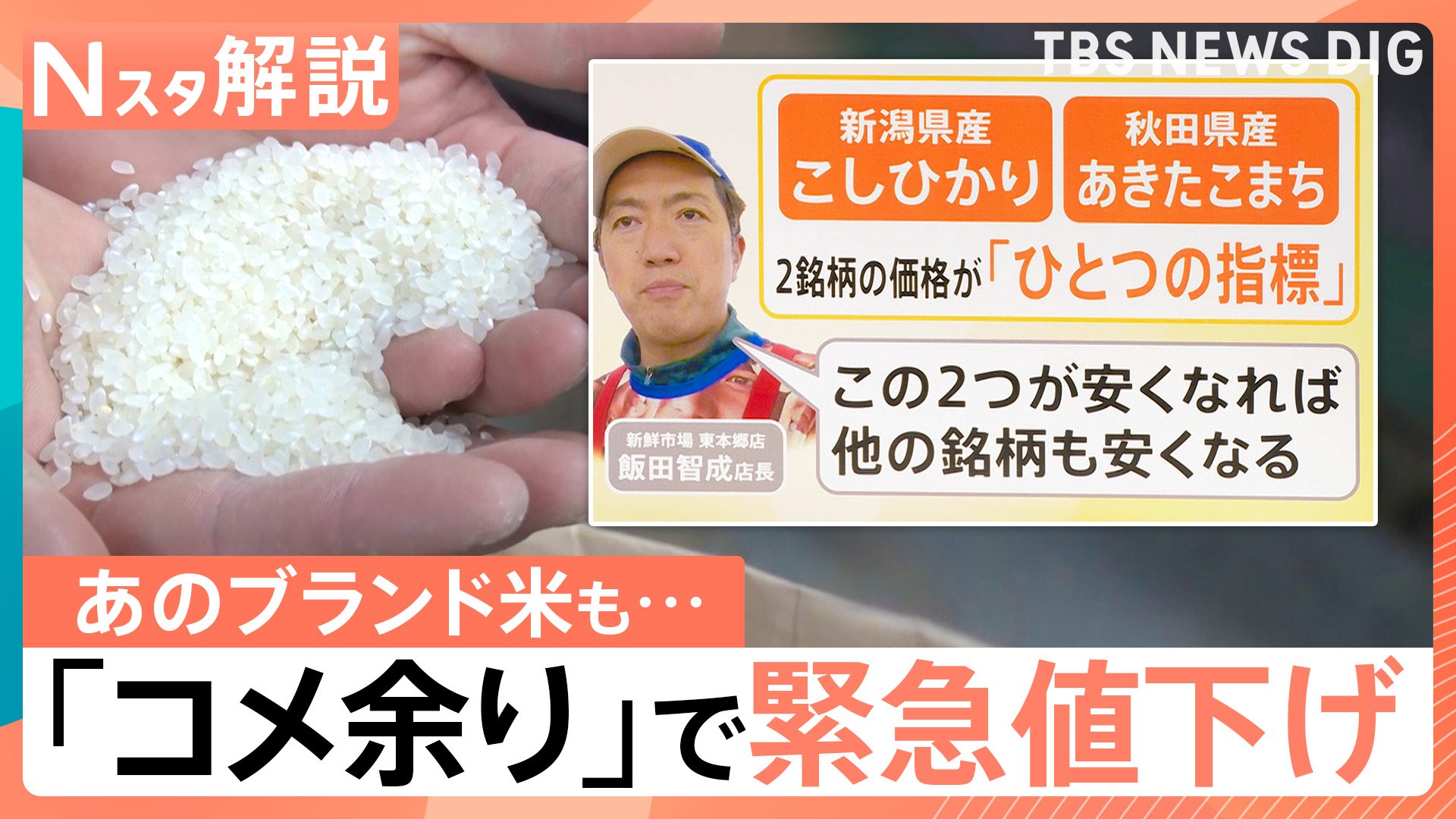 令和4年度のコシヒカリ値下げ最後の１袋です。 魚沼産コシヒカリも「緊急値下げ」コメ価格 7週連続で値下がり、新潟の