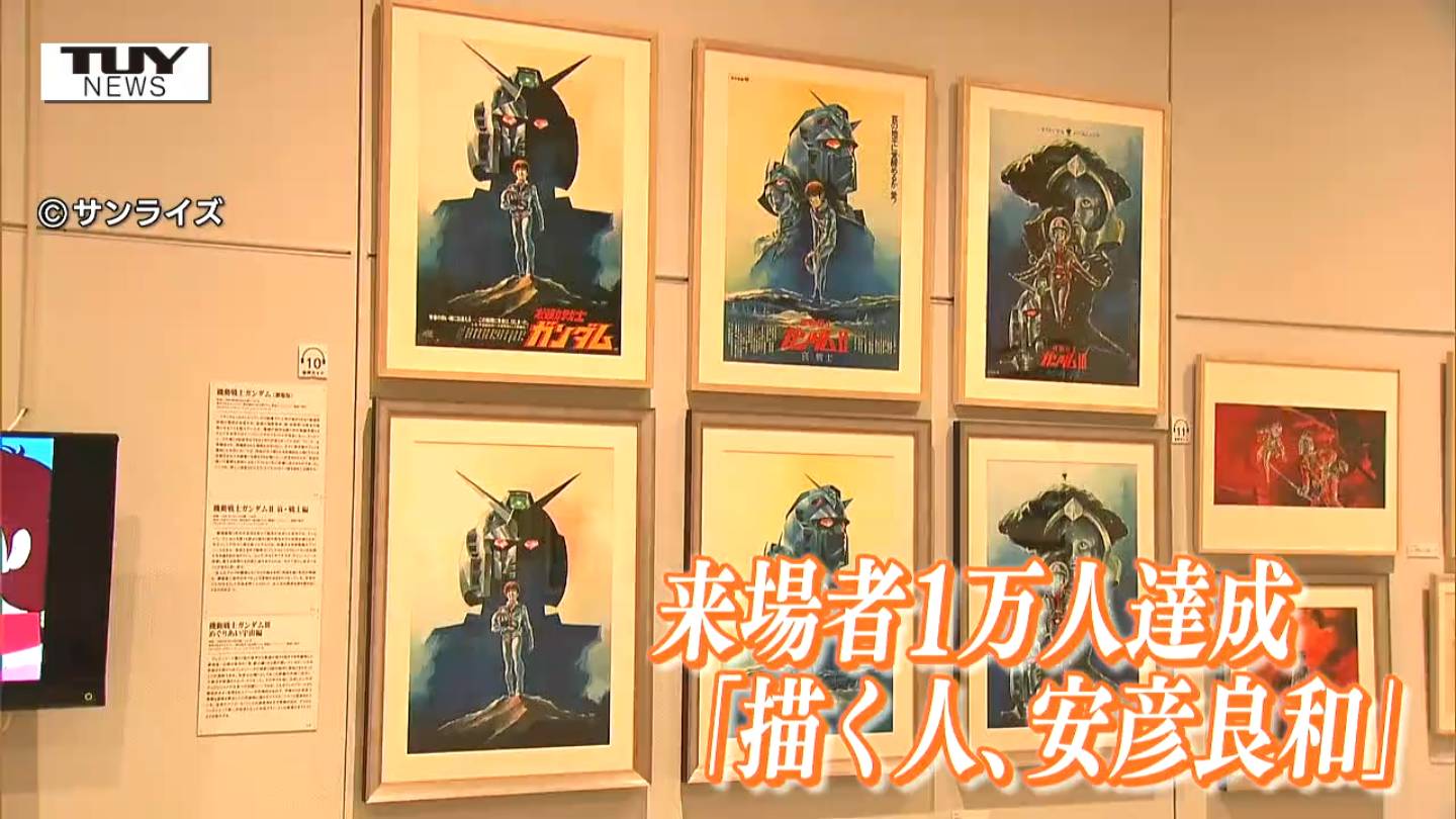 描く人 安彦良和 展覧会 グッズセット大量未使用新品未開封 作品展「描く人、安彦良和」来場者1万人達成！アニメ界の”神”の作品