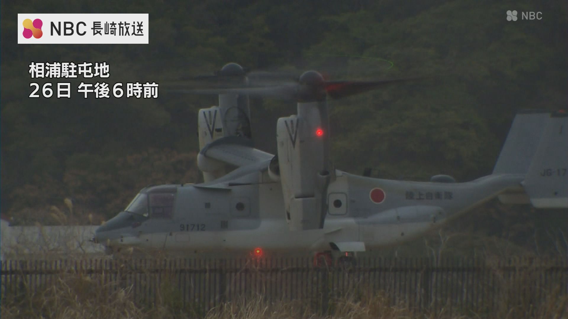 【大特価｜定価60％OFF｜送料込】★現品のみ★ 茨城県坂東市_在庫1点 オスプレイが相浦駐屯地で初の夜間飛行訓練 佐世保市 | TBS NEWS DIG