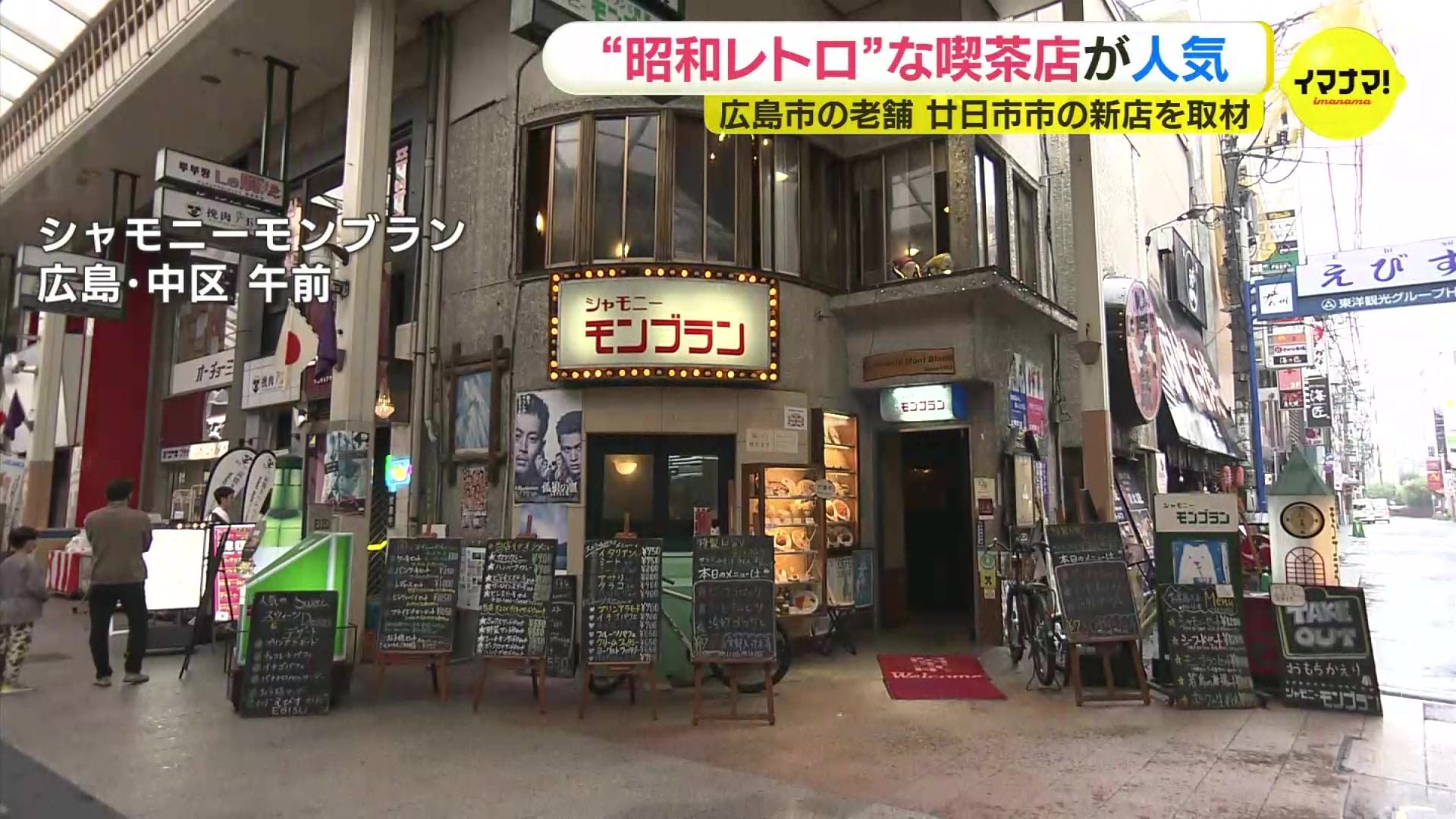 エモい」「落ち着く」昭和レトロブームで若者に人気の老舗喫茶店