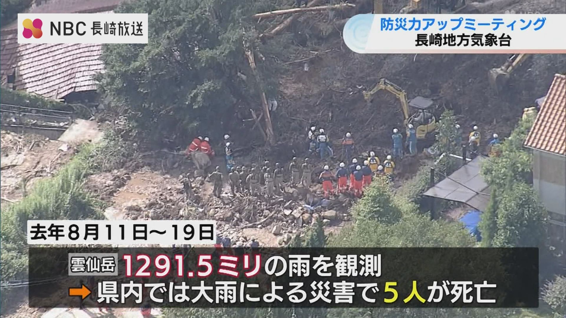 4年連続で大雨特別警報 発表の長崎 防災力をアップ」”線状降水帯” と