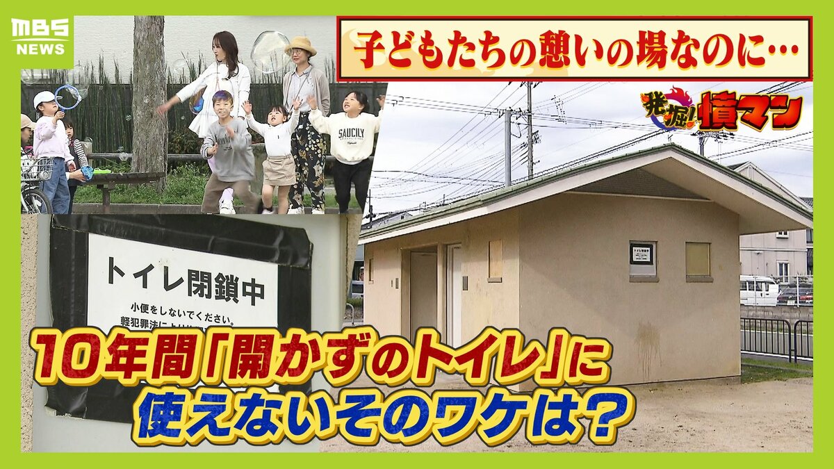公園 トイレ 危ない