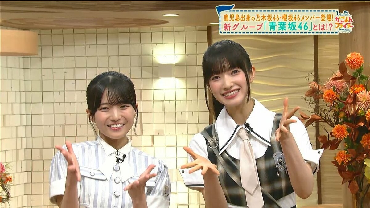 乃木坂46・瀬戸口心月さんと櫻坂46・大園玲さん、ふるさと鹿児島へ　新グループ「青葉坂46」の仲間を募集