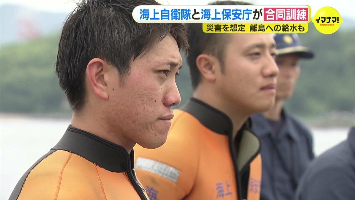 相互に連携しながら」海上自衛隊と海上保安庁が「災害」を想定した合同