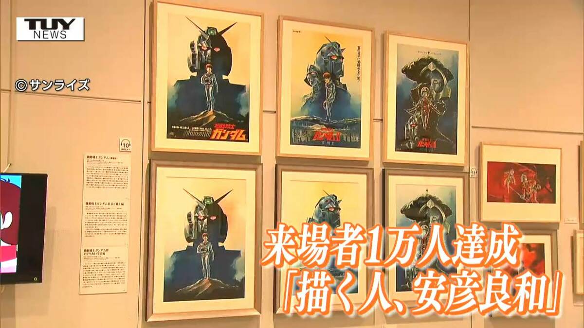 作品展「描く人、安彦良和」来場者1万人達成！アニメ界の”神”の作品