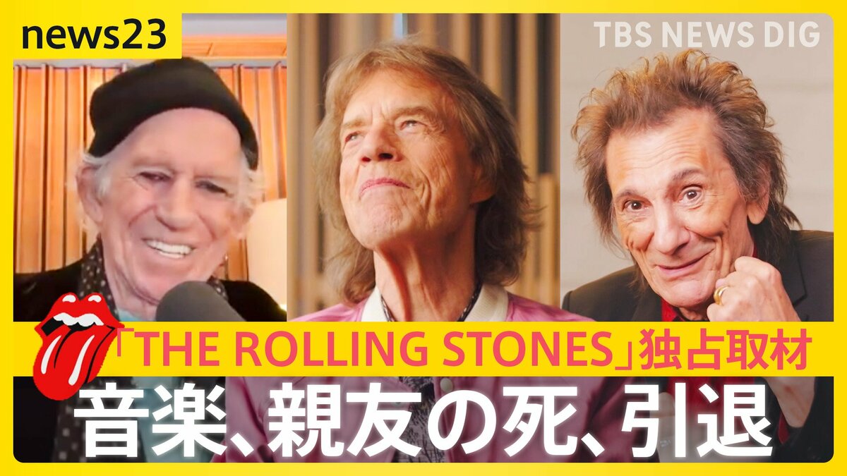 独占取材「ザ・ローリング・ストーンズ」結成64年で語った「すべてを