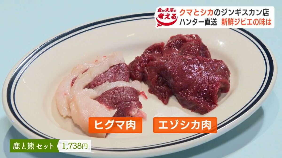 ヒグマ肉とエゾシカ肉も味わえるジンギスカン店が狸小路にオープン