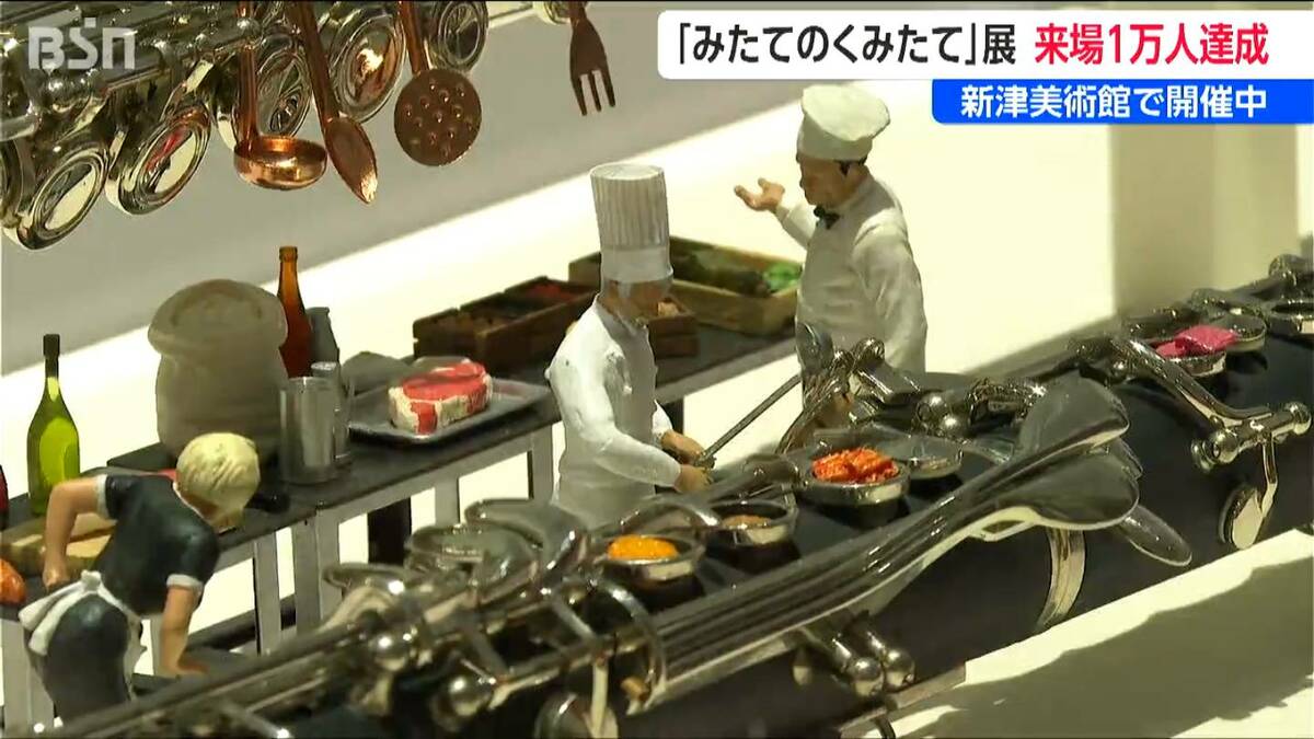 サムネイル_『みたてのくみたて』来場者が1万人目に「これからも作品を楽しみにしています」新潟市新津美術館