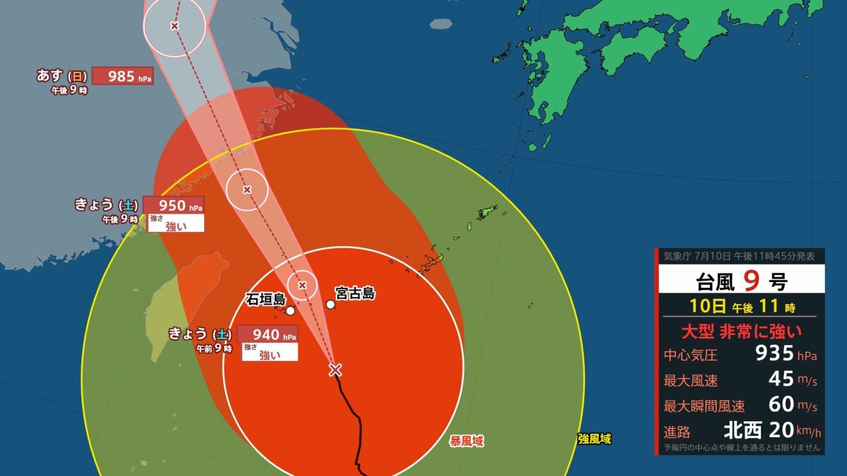 【台風情報】11日午前中 先島諸島にかなり接近　一部住家が倒壊するおそれのある猛烈な風と雷を伴う猛烈な雨に注意　台風9号　10日午後11時23分 気象庁発表