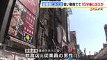 タバコの吸い殻が捨てられて約15分後に出火か… 遺族「悔しさとやるせない思い」【大阪・道頓堀ビル火災】|TBS NEWS DIG
