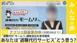 退職代行｢モームリ｣運営会社を警視庁が弁護士法違反の疑いで家宅捜索…“退職代行サービス”どう思う？【news23】|TBS NEWS DIG