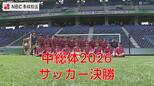 【長崎市中総体サッカー】延長戦にもつれ込む大熱戦　三重中が2対1で土井首中を振り切り優勝|TBS NEWS DIG