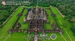 三島由紀夫が魅せられた世界遺産・・・173の顔が刻まれた寺院 アンコール遺跡群【世界遺産/カンボジア】|TBS NEWS DIG