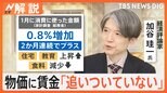 今年の賃金どれだけ上がる?経済評論家「物価高騰の影響大きく賃上げの実感ないのでは」二極化への対処が焦点か【Nスタ解説】|TBS NEWS DIG