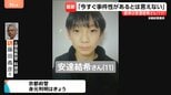 京都･南丹市で発見の遺体は安達結希さん(11) と判明　死亡時期は3月下旬頃か　警察は死因「不詳」発表　専門家は「死亡からの時間経過」指摘|TBS NEWS DIG