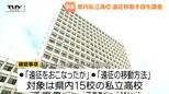 福島県の高校生ら21人死傷バス事故受け…県が私立高校の「遠征手段」の実態調査始める 公立高校の調査も検討進める(山形)|TBS NEWS DIG