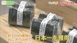 ミシュランと同じ味が福島県内で!?こだわりおにぎり4選|TBS NEWS DIG