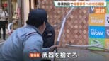 「武器を捨てろ！」札幌の商業施設で"無差別殺傷事件を"想定した訓練　刃物男にさすまたで対抗…従業員ら約100人が難誘導手順などを確認|TBS NEWS DIG