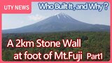 A 2km Stone Wall in Aokigahara Jukai at the foot of Mt. Fuji　: Who Built It, and Why?　part１　|　山梨のニュース | ＵＴＹテレビ山梨