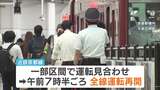 【近鉄脱線事故】「ホッとしました」一夜明け京都線全線で運転再開　車両の移動未明に終了　鉄道事故調査官が事故原因調べる 「少しドキドキはする」との声も|TBS NEWS DIG