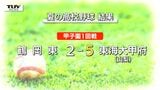 【高校野球の結果】鶴岡東VS東海大甲府 鶴岡東は2対5で敗れ1回戦敗退(山形)|TBS NEWS DIG