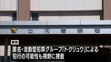 門川町の70代女性が「ニセ警察詐欺」で5499万円をだまし取られる 「口座が特殊詐欺事件に使われている」警察官や検事を名乗る嘘の電話 トクリュウ犯行の可能性も視野|TBS NEWS DIG