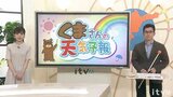 気象予報士が徹底解説!“くま天” 4日(木)以降「夏日」の可能性 愛媛 | 愛媛のニュース - Nスタえひめ|あいテレビは6チャンネル