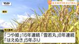 米の食味ランキング　都道府県別の”特A”獲得数は山形県が全国トップ！　鈴木憲和農水相地元の面目躍如　吉村知事も喜びのコメント　|　山形のニュース│TUYテレビユー山形