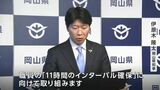 都道府県で初めて 岡山県が「勤務間インターバル宣言」を発表|TBS NEWS DIG