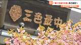 事業停止の「壽三色最中本舗」 負債額4億5000万円 宮城 | 宮城のニュース│tbc NEWS│tbc東北放送