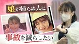 「日常を大切に」6歳の娘を事故で亡くした母親が高校生に“読み聞かせ” | 福岡のニュース|RKB NEWS|RKB毎日放送
