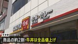 「すき家」牛丼を全品30円値上げ 並盛450円→480円(税込み) 今月8日から 去年の値下げから一転|TBS NEWS DIG
