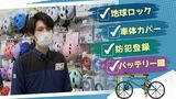 コロナが落ち着き「自転車盗難」増える、1000円からできる4つの対策 | 福岡のニュース|RKB NEWS|RKB毎日放送