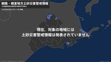 <解除>【土砂災害警戒情報】北海道・白糠町 21日11:00時点|TBS NEWS DIG