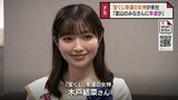 前後賞で5億円のチャンス ハロウィンジャンボ幸運の女神・木戸結菜さんがPR|TBS NEWS DIG