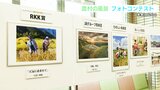 『農業・農村の風景フォトコンテスト』表彰式 669点の力作集まる 熊本 | 熊本のニュース|RKK NEWS|RKK熊本放送
