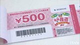 県独自の産直市プレミアム付商品券の利用始まる | 愛媛のニュース - Nスタえひめ|あいテレビは6チャンネル
