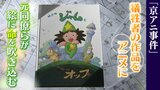京アニ事件で犠牲になった元同僚のため『生前に残した絵本をアニメに』...アニメ界のレジェンドらも集結して取り組む「作ったよと、喜んでもらいたい」|TBS NEWS DIG