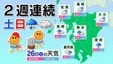 【九州土日の天気】運動会は?投票日は? 雨と雲のシミュレーション【福岡・佐賀・長崎・大分・熊本・宮崎・鹿児島】 | 鹿児島のニュース|MBC NEWS|南日本放送